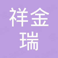 苏州祥金瑞电磁科技有限公司