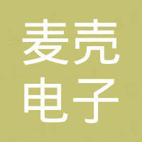 东莞市麦壳电子有限公司