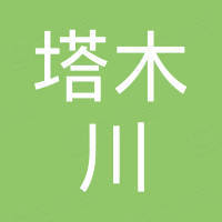 苏州塔木川稀有金属制品有限公司