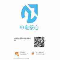 深圳市中电核心科技有限公司
