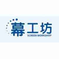 深圳市幕工坊科技有限公司