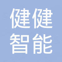 广东健健智能科技有限公司