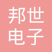 福州邦世电子有限公司