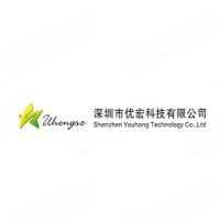深圳市优宏科技有限公司