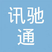 深圳讯驰通科技有限公司