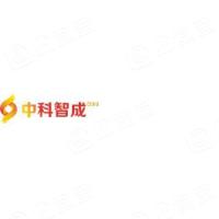 成都中科智成科技有限责任公司
