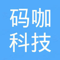 深圳市码咖科技有限公司