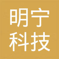 永康市明宁科技有限公司