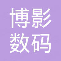 南京博影数码科技有限公司