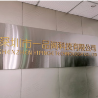 深圳市一品阁科技有限公司