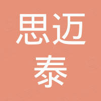 广西思迈泰电子科技有限公司