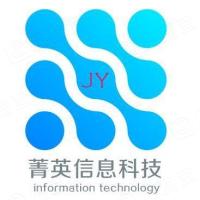 广州菁英信息科技有限公司