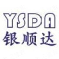 深圳市银顺达科技有限公司