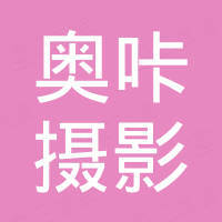 中山市奥咔摄影器材有限公司 中山市奥咔摄影器材有限公司