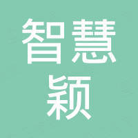 深圳市智慧颖科技有限公司