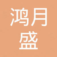 Shenzhen Hongyuesheng Technology Co., Ltd.