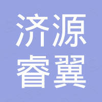 济源睿翼创新科技有限公司