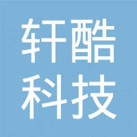 轩酷(武汉)科技有限公司 轩酷(武汉)科技有限公司