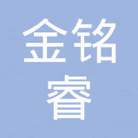 深圳市金铭睿电子有限公司