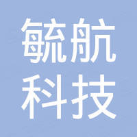 深圳市毓航科技有限公司