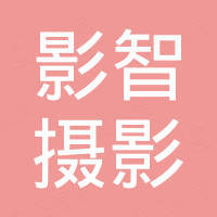 上海影智摄影器材有限公司 上海影智摄影器材有限公司