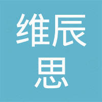 深圳市维辰思科技有限公司
