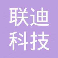 东莞市联迪科技有限公司
