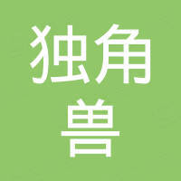 广州独角兽电子设备有限公司