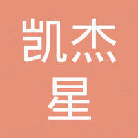 深圳市凯杰星电子有限公司