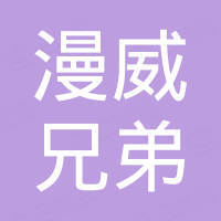 Shenzhen Manwei Brother Technology Co., Limited