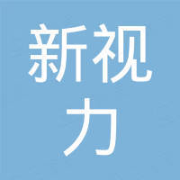 广州新视力电子商务有限公司