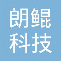 朗鲲科技（深圳）有限责任公司