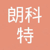 深圳市朗科特电子有限公司