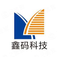 佛山鑫码电子科技有限公司