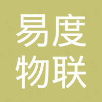 深圳市易度物联科技有限公司