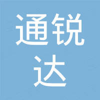 北京通锐达信息科技有限公司