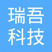 天津瑞吾科技有限公司