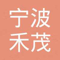 宁波禾茂计算机科技有限公司