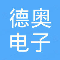 德奥（广州）电子有限公司