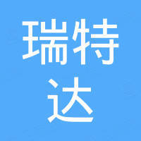 成都瑞特达科技发展有限公司