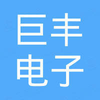 东莞市巨丰电子科技有限公司