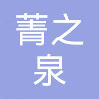 郑州菁之泉电子科技有限公司