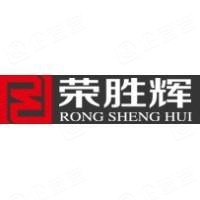 深圳市荣胜辉电子有限公司
