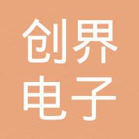 重庆市创界电子科技有限公司