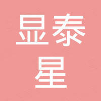 深圳市显泰星科技有限公司