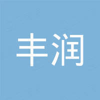 东莞市丰润计算机有限公司
