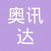 深圳市奥讯达科技有限公司