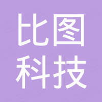 深圳市比图科技有限公司