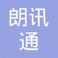 朗讯通电子科技（广州）有限公司