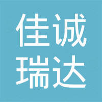 深圳市佳诚瑞达电子科技有限公司